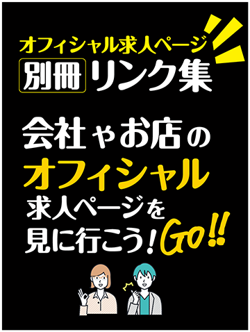 トップページ - ココどう？ - 長野県東北信エリアの仕事情報誌