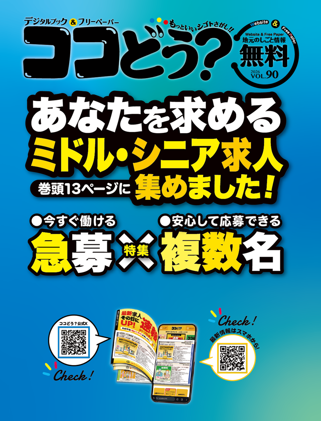 トップページ - ココどう？ - 長野県東北信エリアの仕事情報誌 - 株式