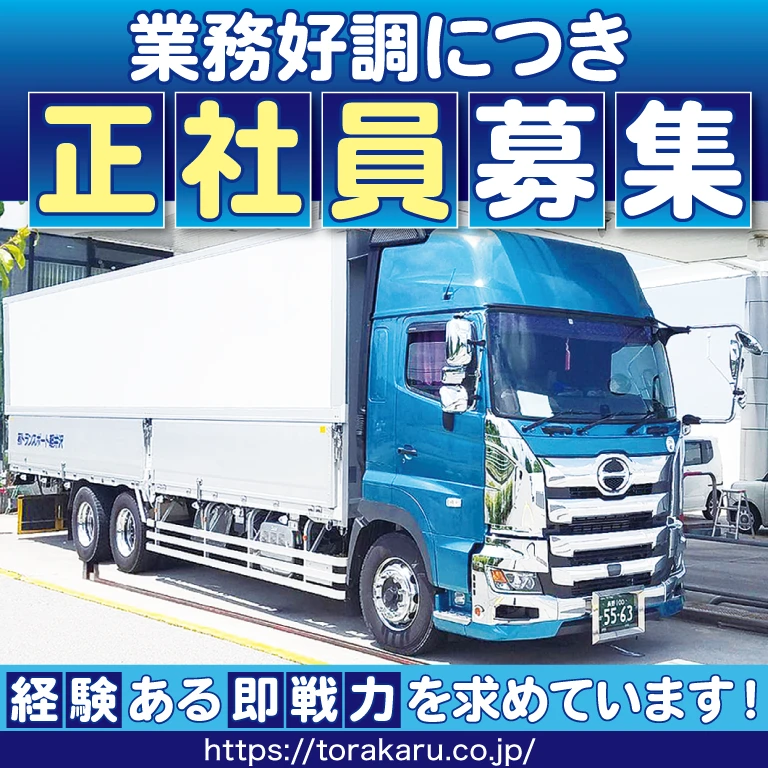 （有）トランスポート軽井沢