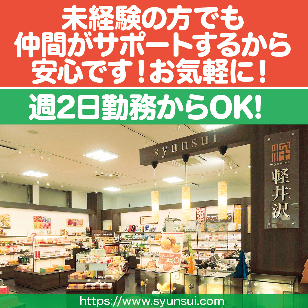 軽井沢旬粋・軽井沢ハートメモリー