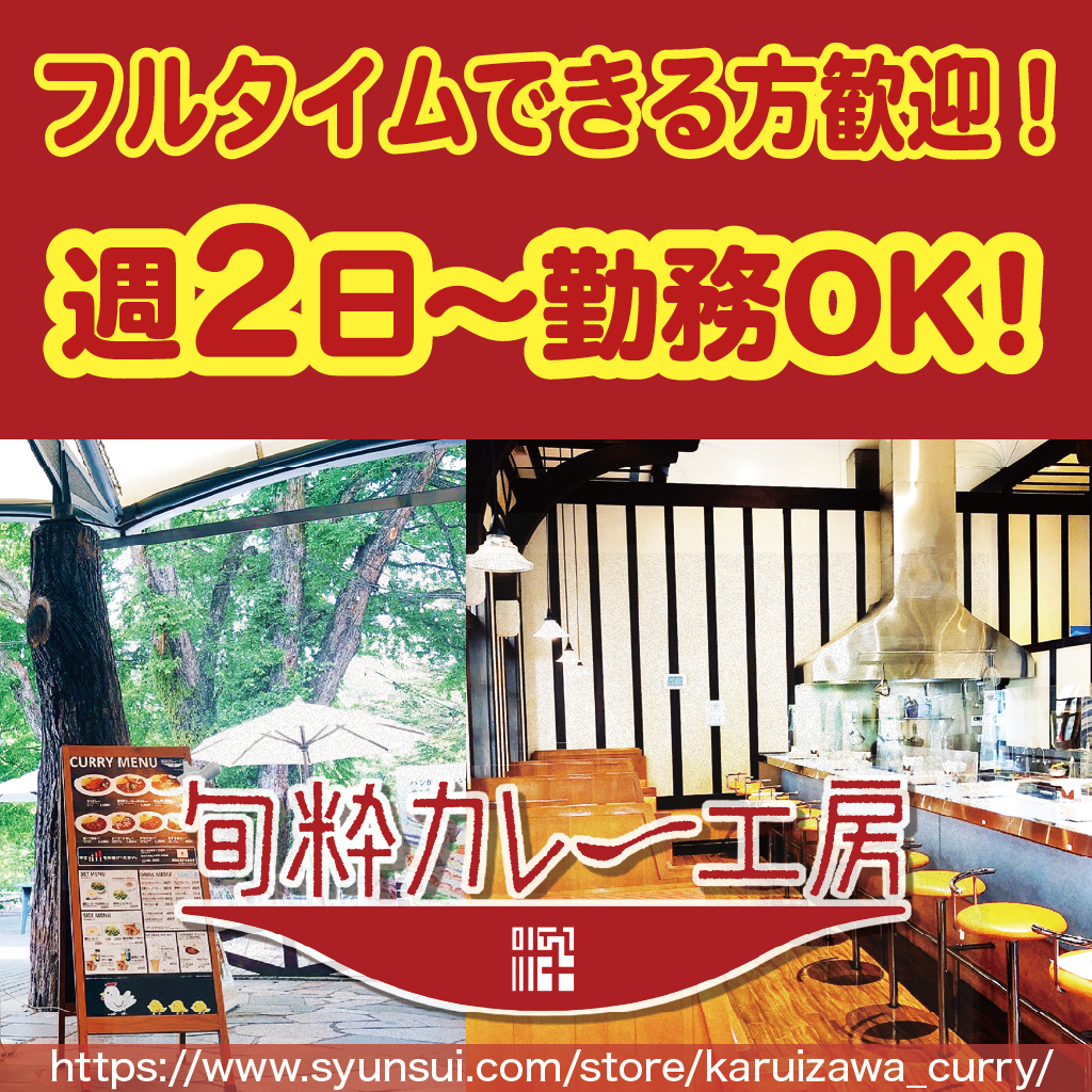 旬粋カレー工房