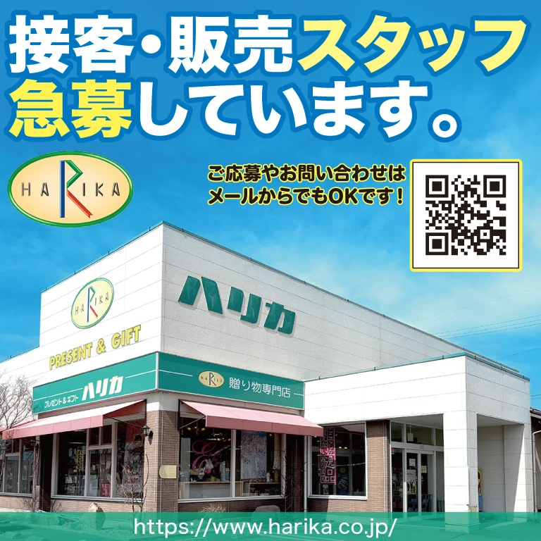 ハリカ長野上田店