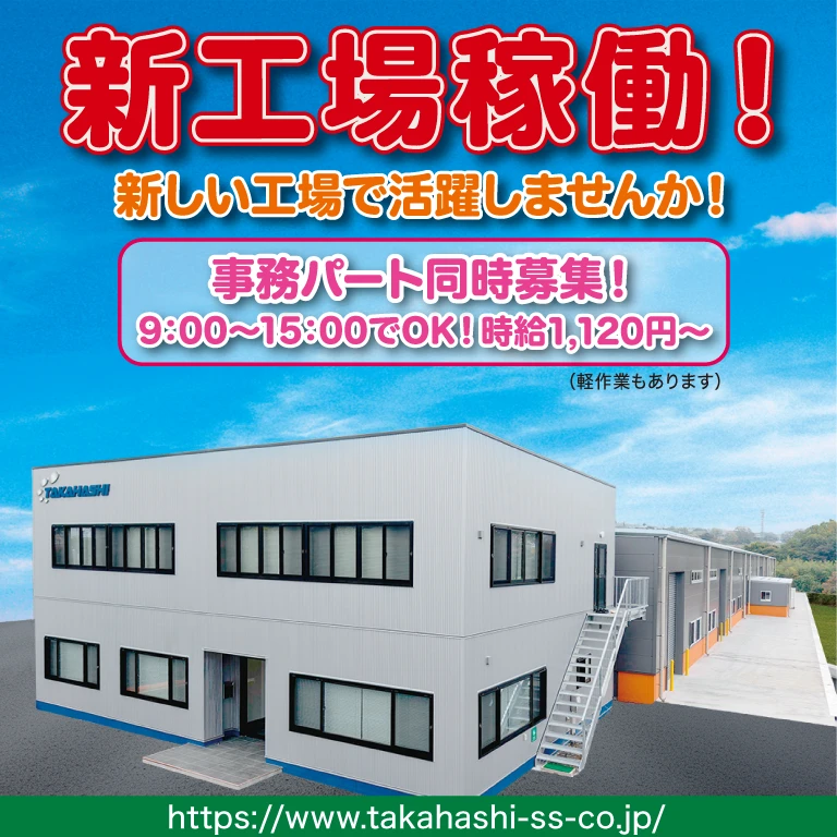（株）高橋製作所