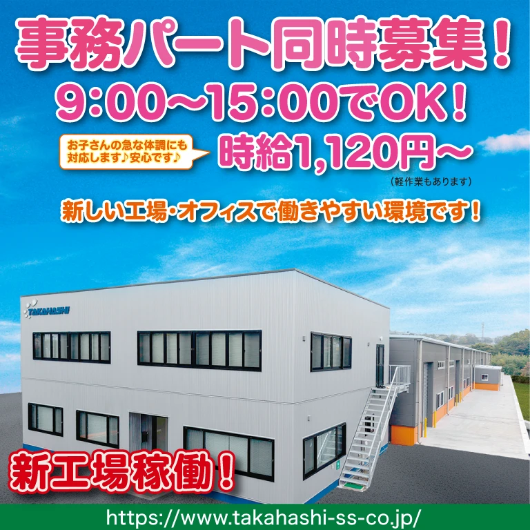 （株）高橋製作所