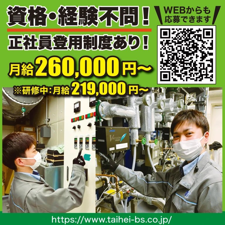 太平ビルサービス（株）軽井沢営業所