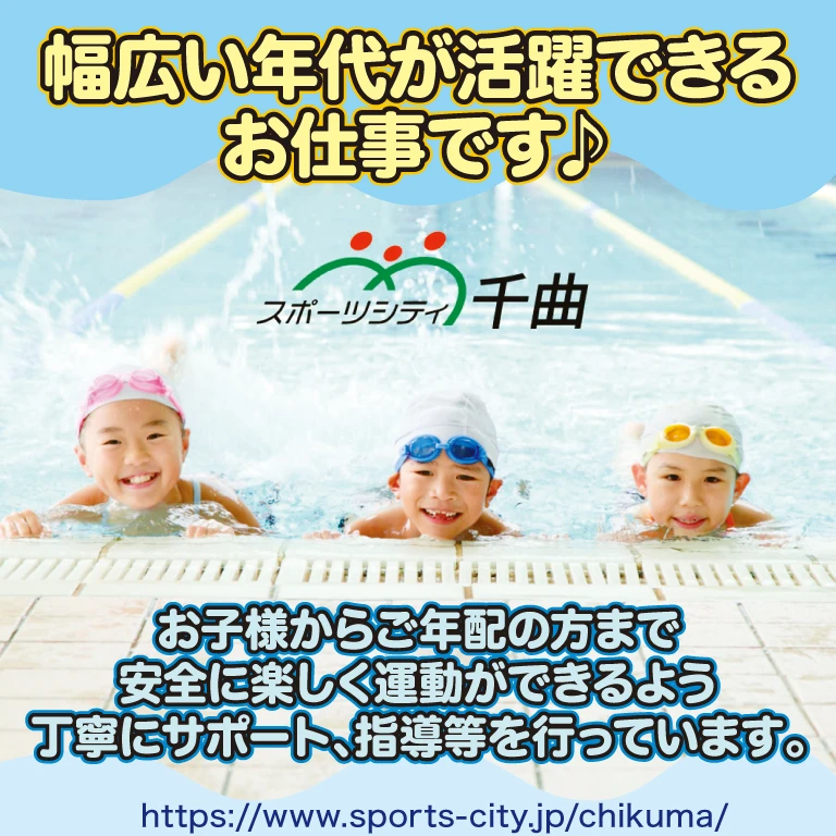 スポーツシティ千曲