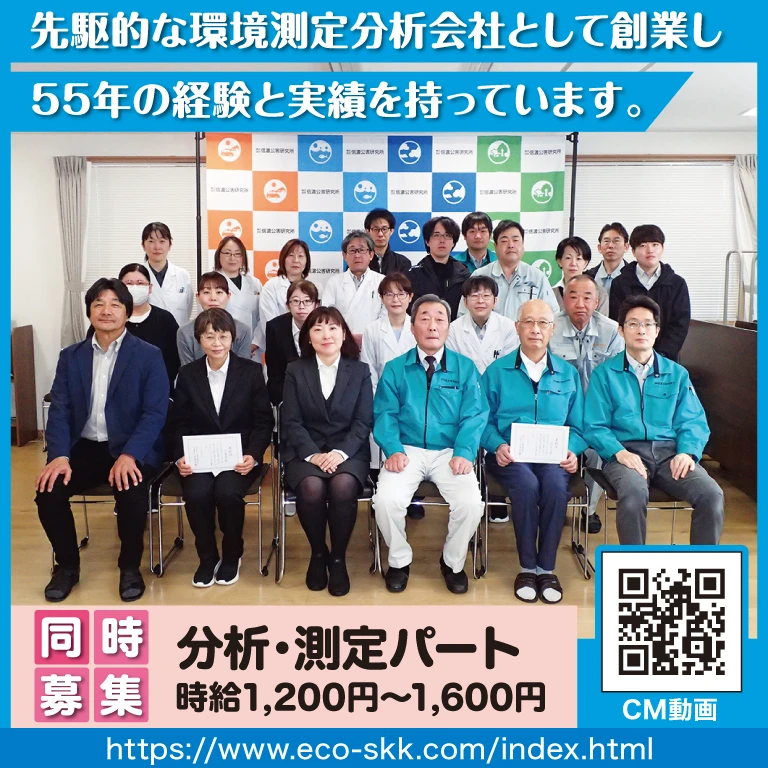 （株）信濃公害研究所