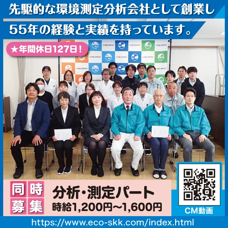（株）信濃公害研究所