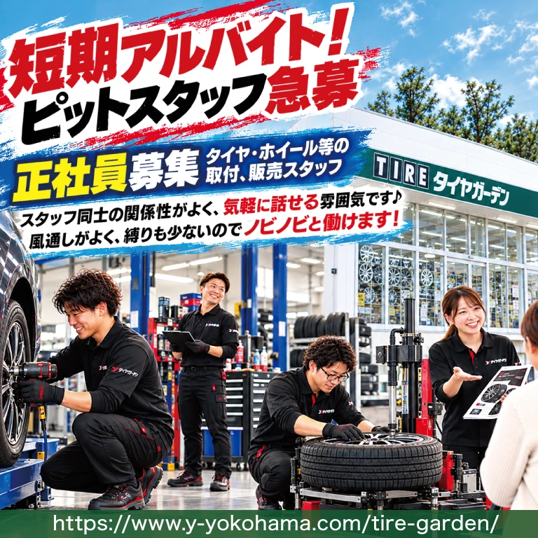 タイヤガーデン佐久南店