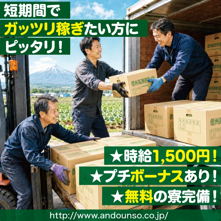 安東運送（株）長野事業所