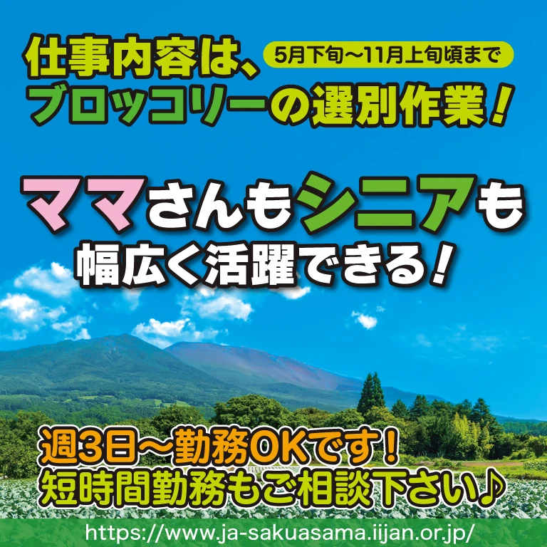 あさま西部営農センター三岡事務所