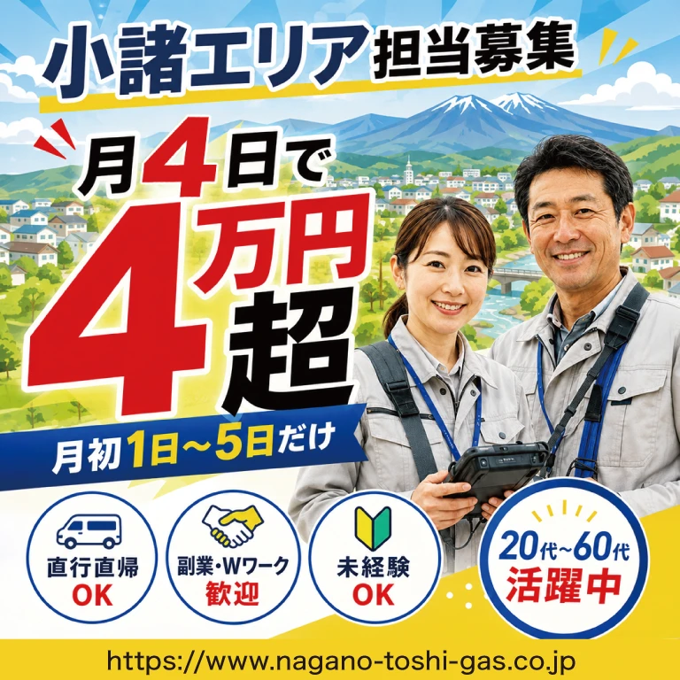 長野都市ガス（株）東信支店