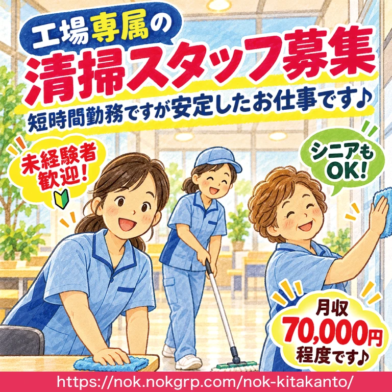NOK北関東（株）立科工場