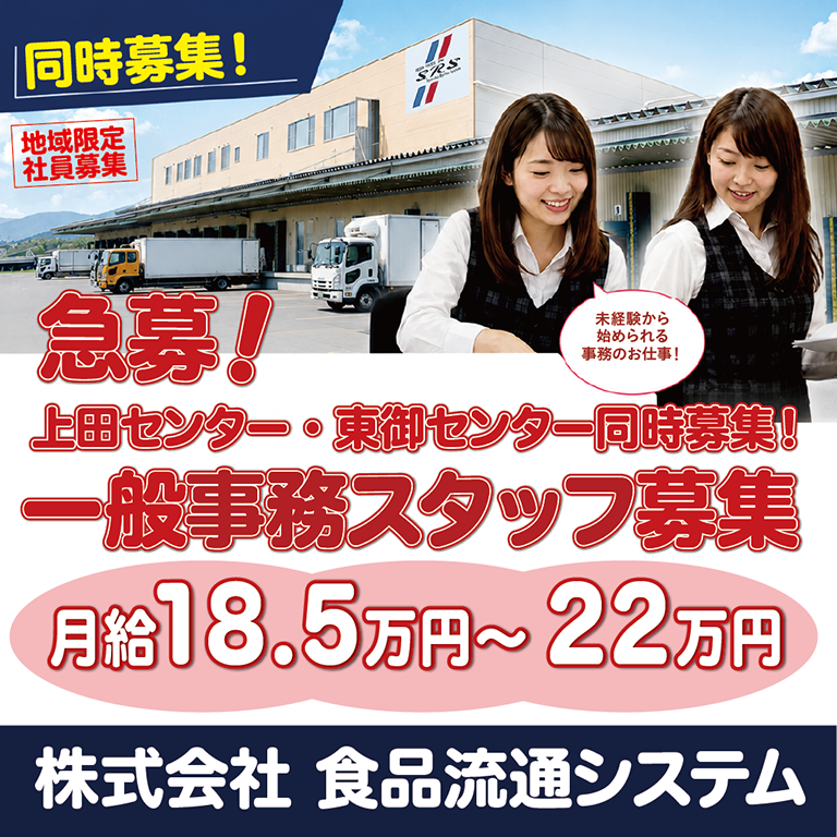 （株）食品流通システム