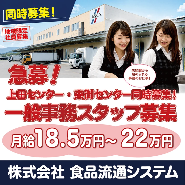 （株）食品流通システム