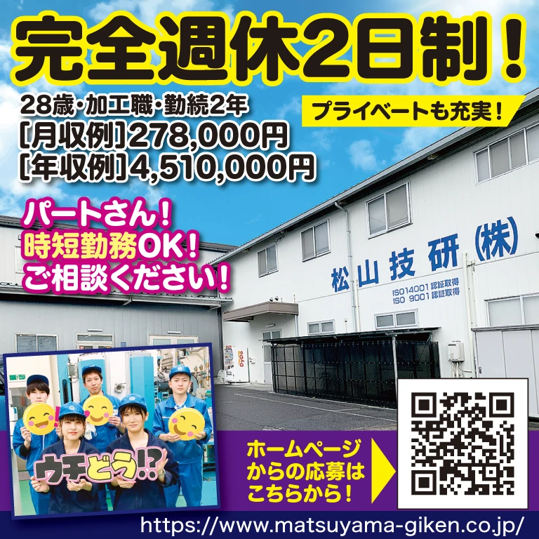松山技研（株）