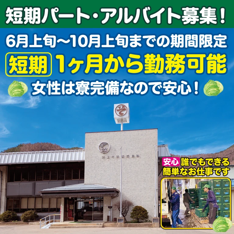 川上そ菜販売農業協同組合