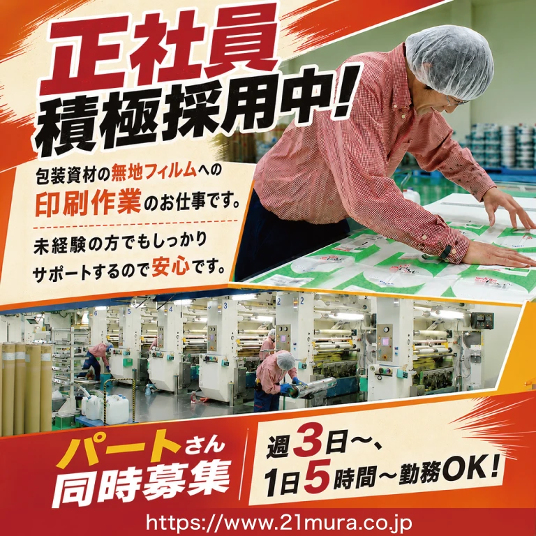 （株）新村