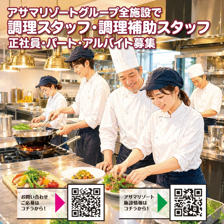 （株）アサマリゾート
