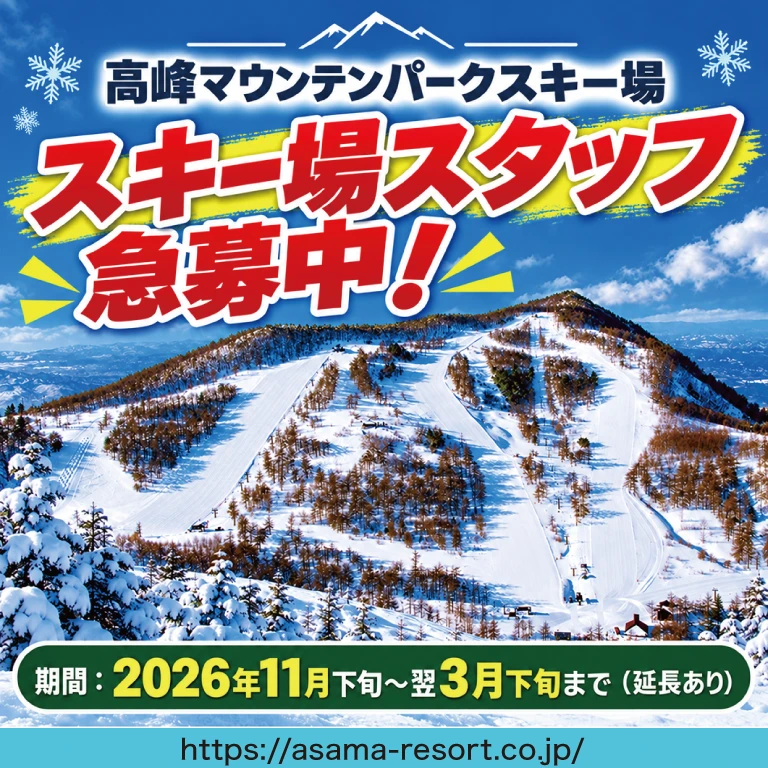 （株）アサマリゾート