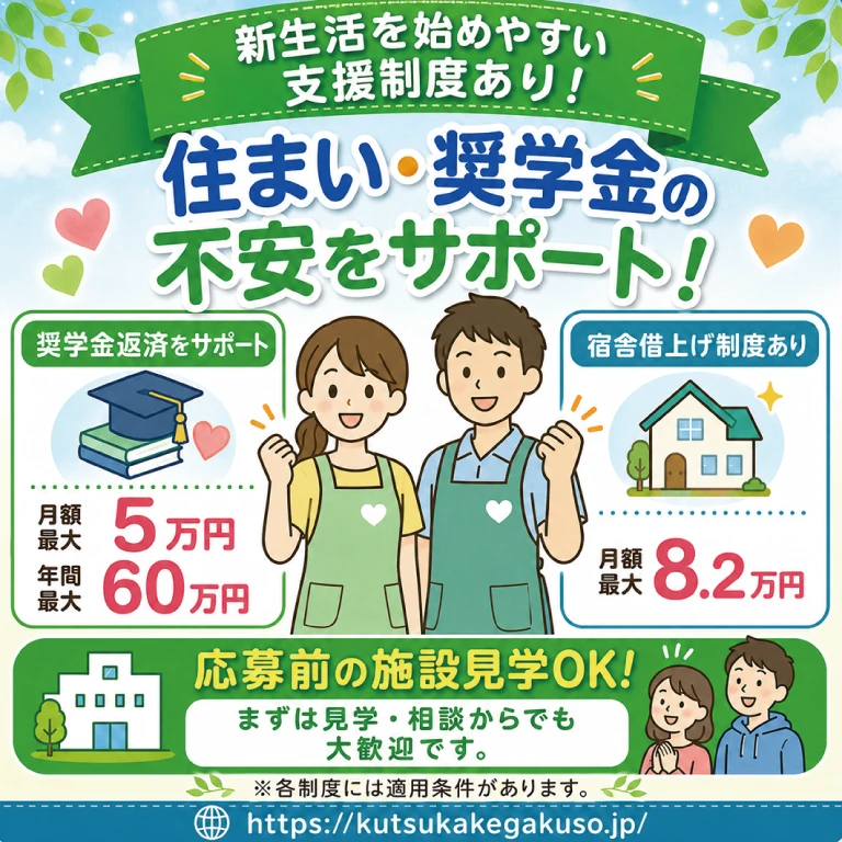 興望館沓掛学荘