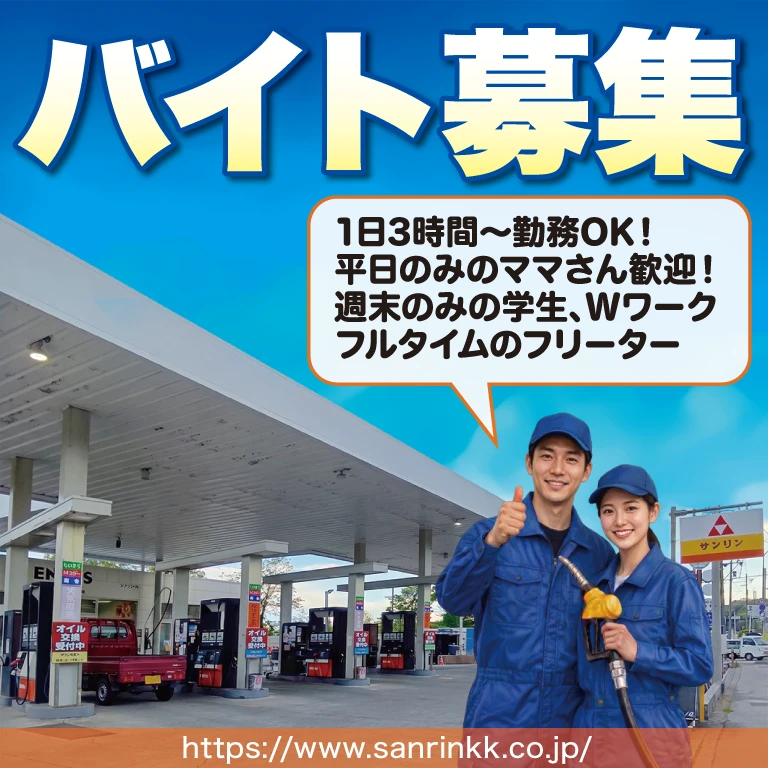 サンリン（株）軽井沢給油所