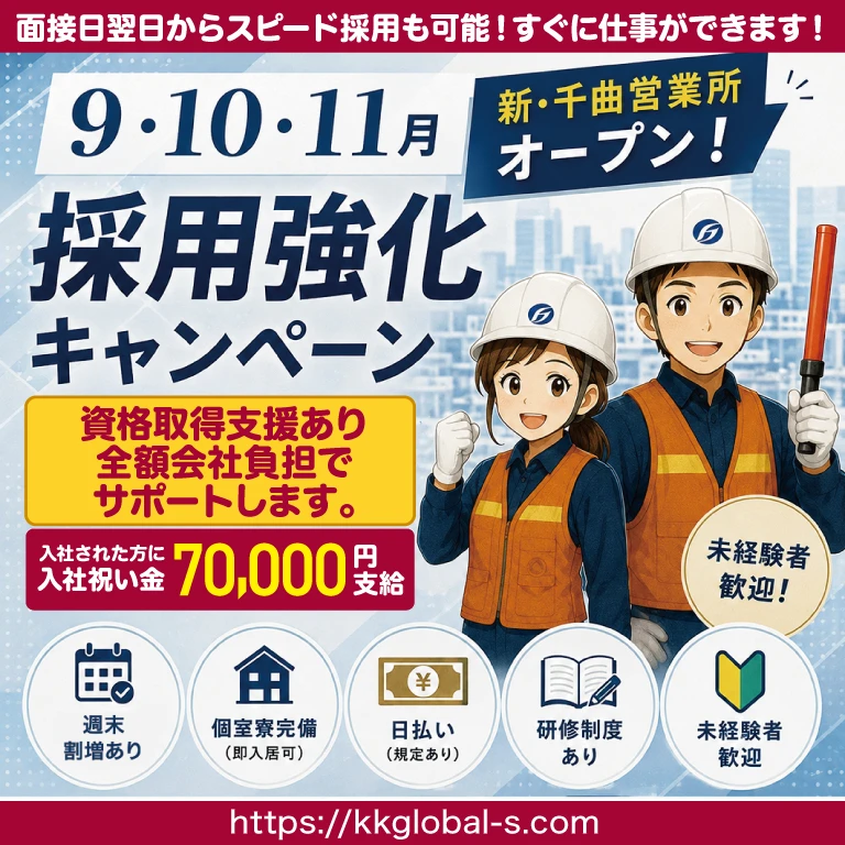 （株）グローバル警備保障千曲営業所