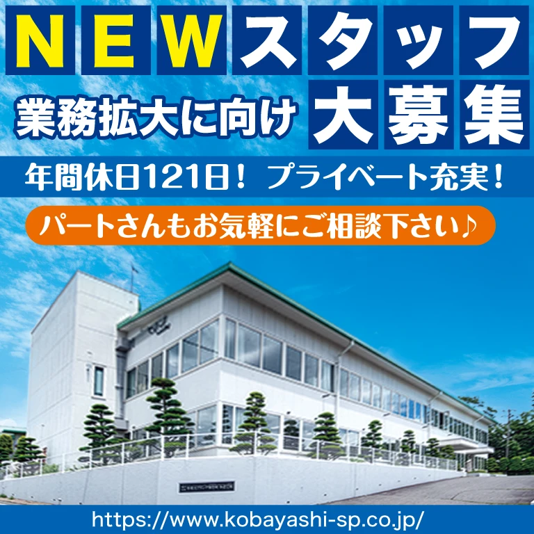（株）小林スプリング製作所小諸工場