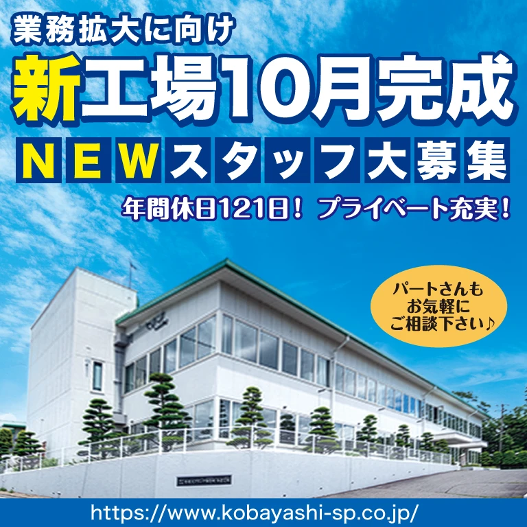 （株）小林スプリング製作所小諸工場