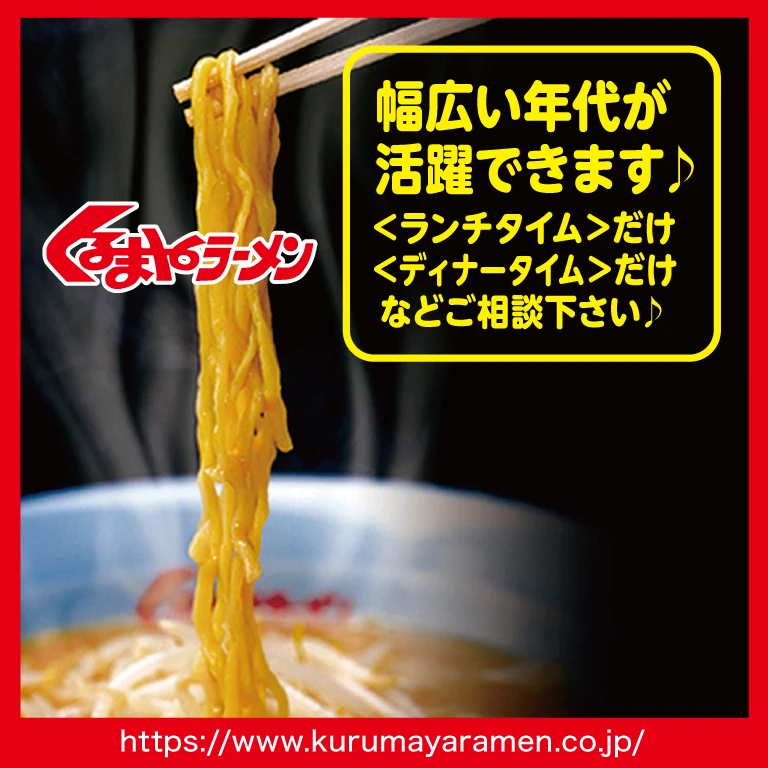 くるまやラーメン上田店・佐久インター店