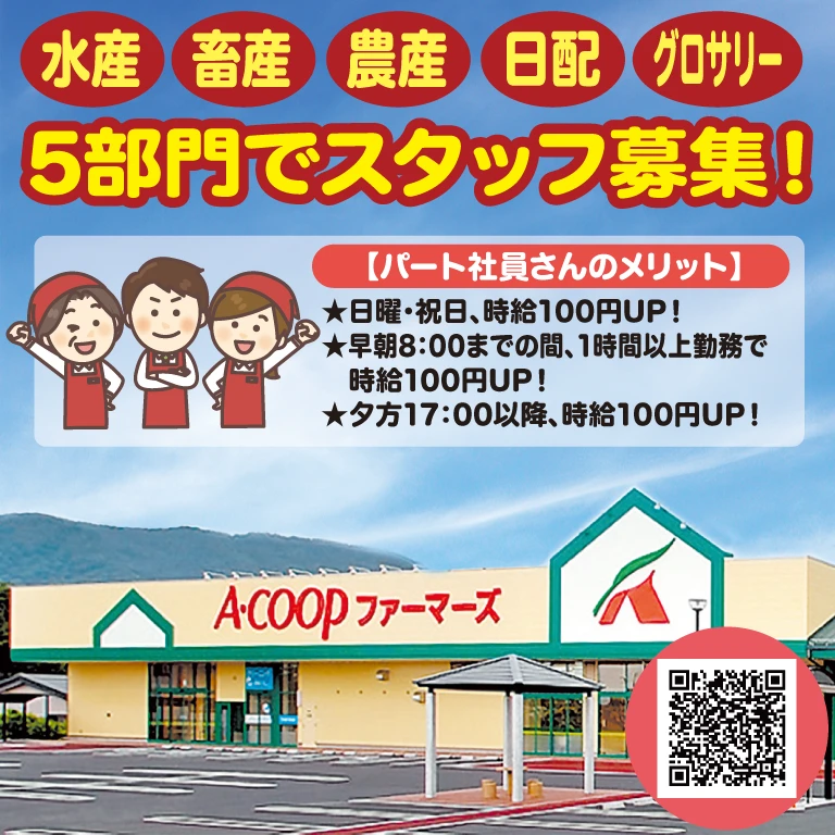 A・コープファーマーズうえだ店