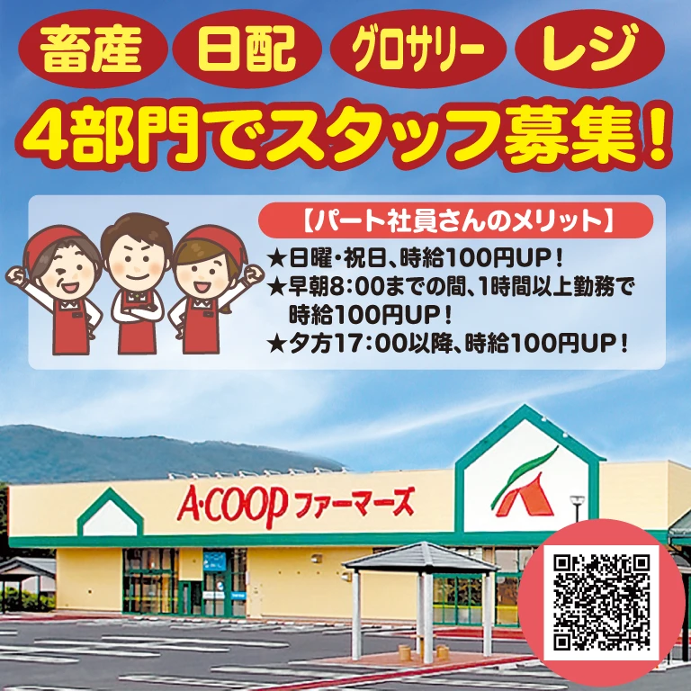 A・コープファーマーズうえだ店