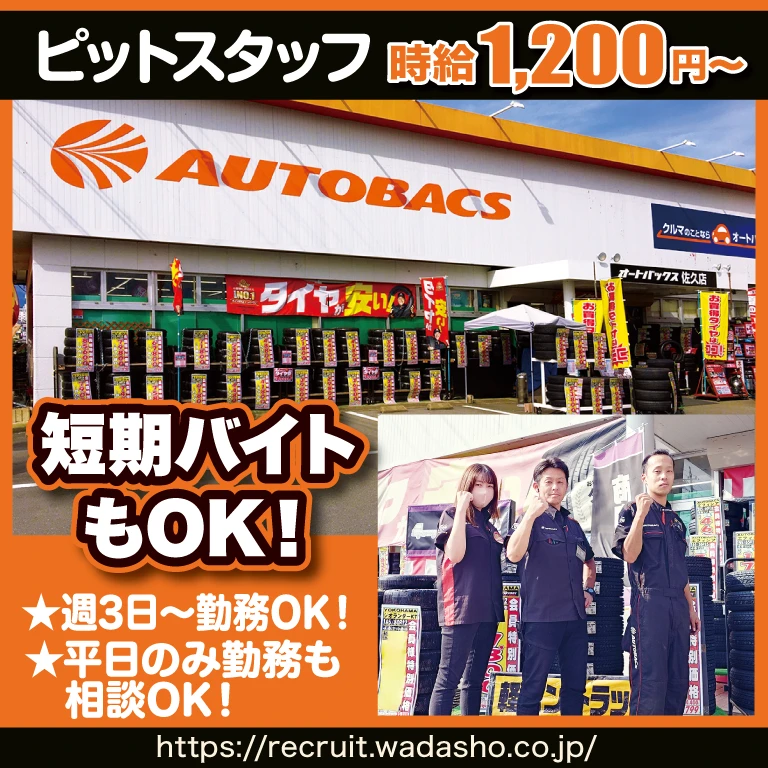 オートバックス佐久店