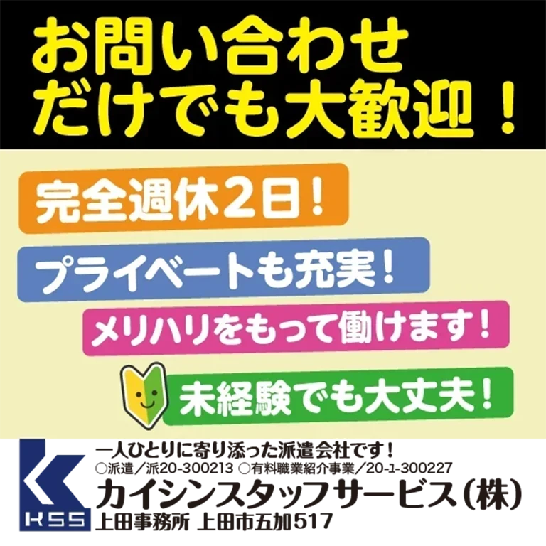 カイシンスタッフサービス（株）