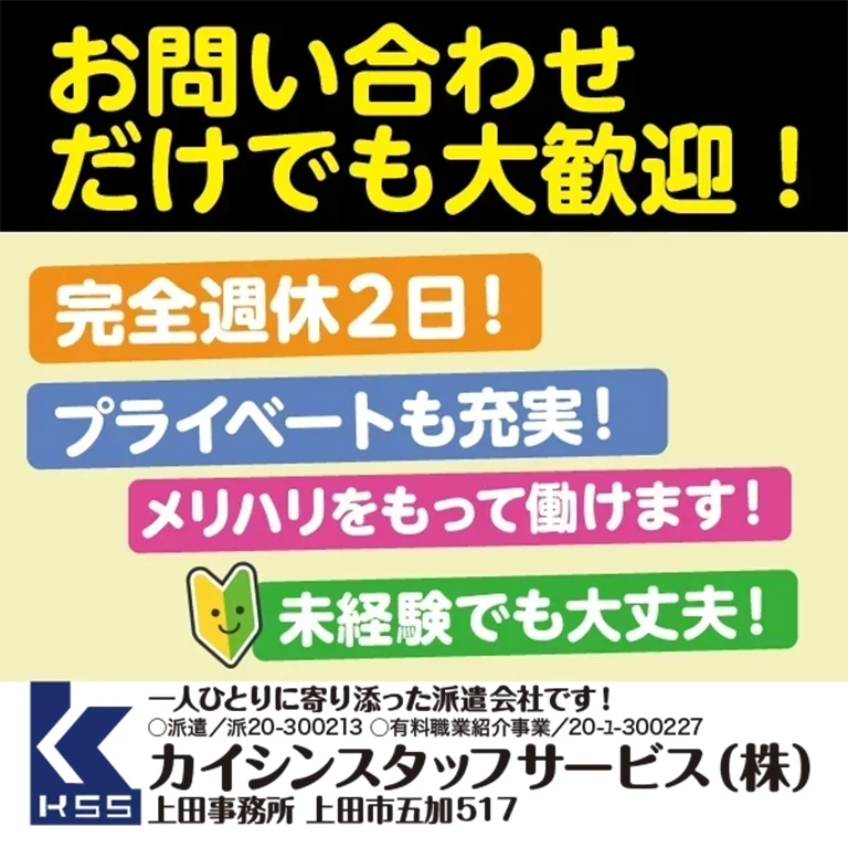 カイシンスタッフサービス（株）