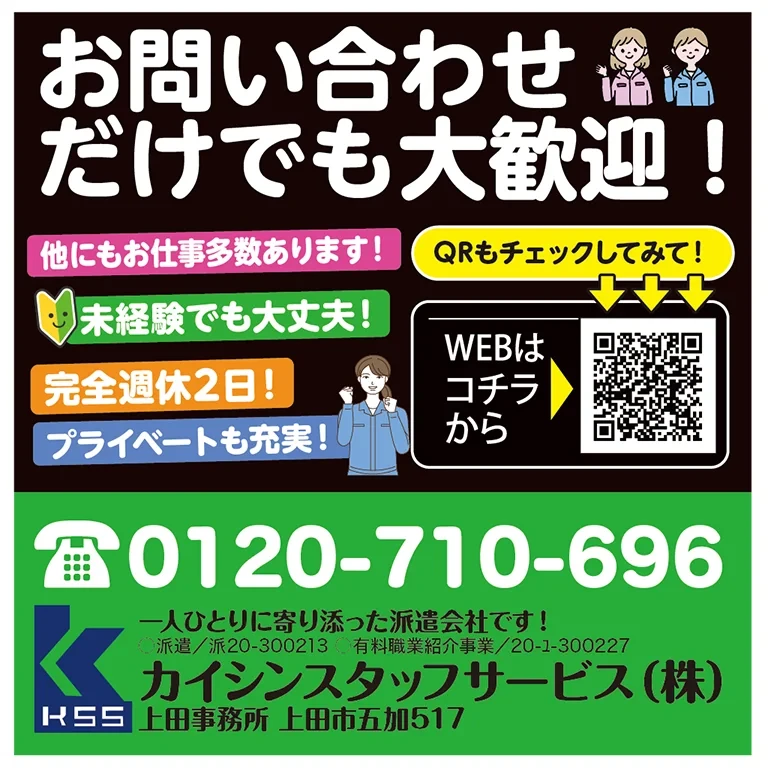 カイシンスタッフサービス（株）