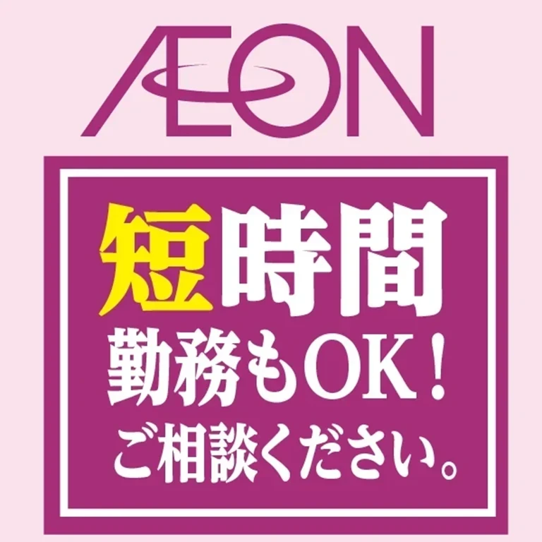 イオン佐久平店