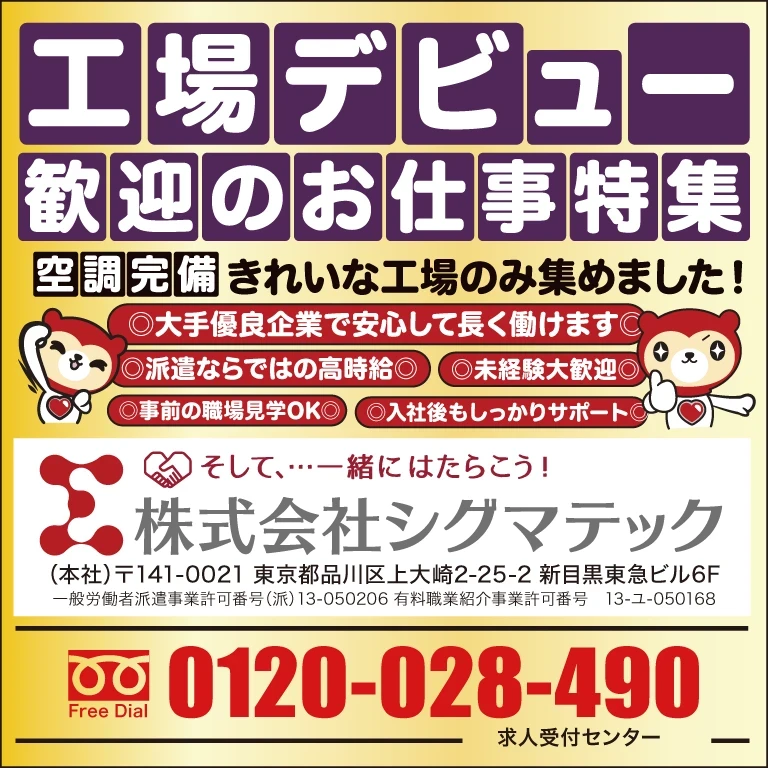 （株）シグマテック