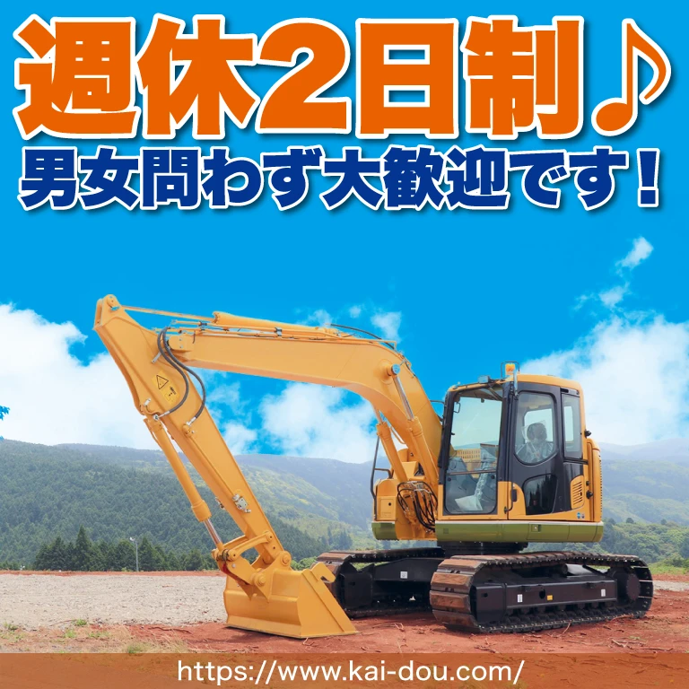 （株）開道