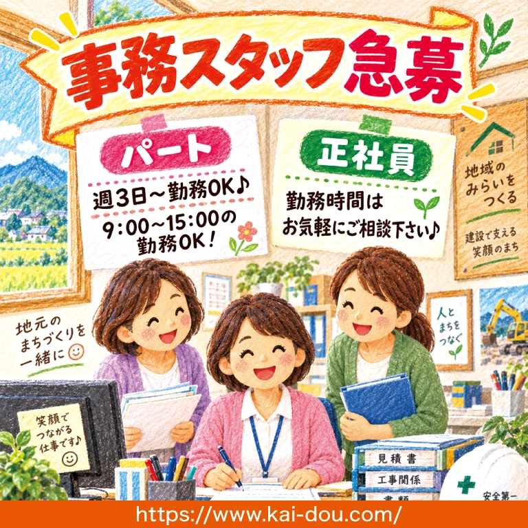 （株）開道