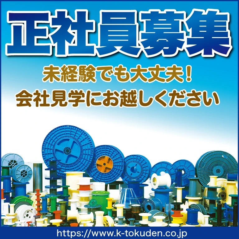 （株）特電