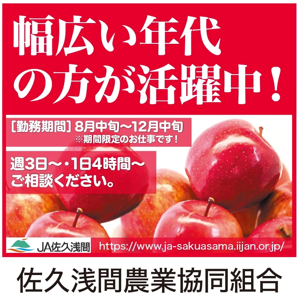 JA佐久浅間たてしなマル横共撰所