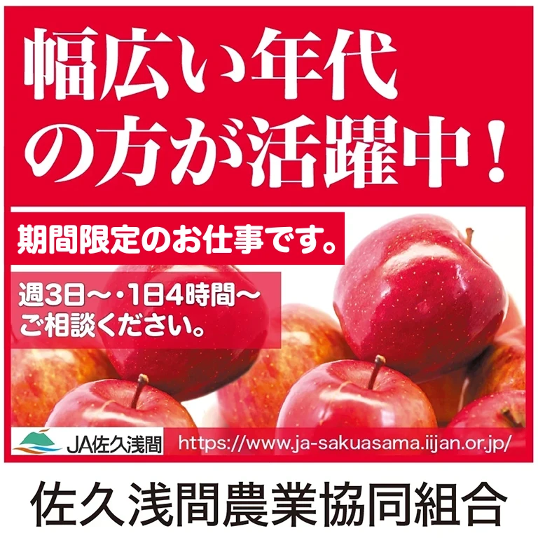 JA佐久浅間たてしなマル横共撰所