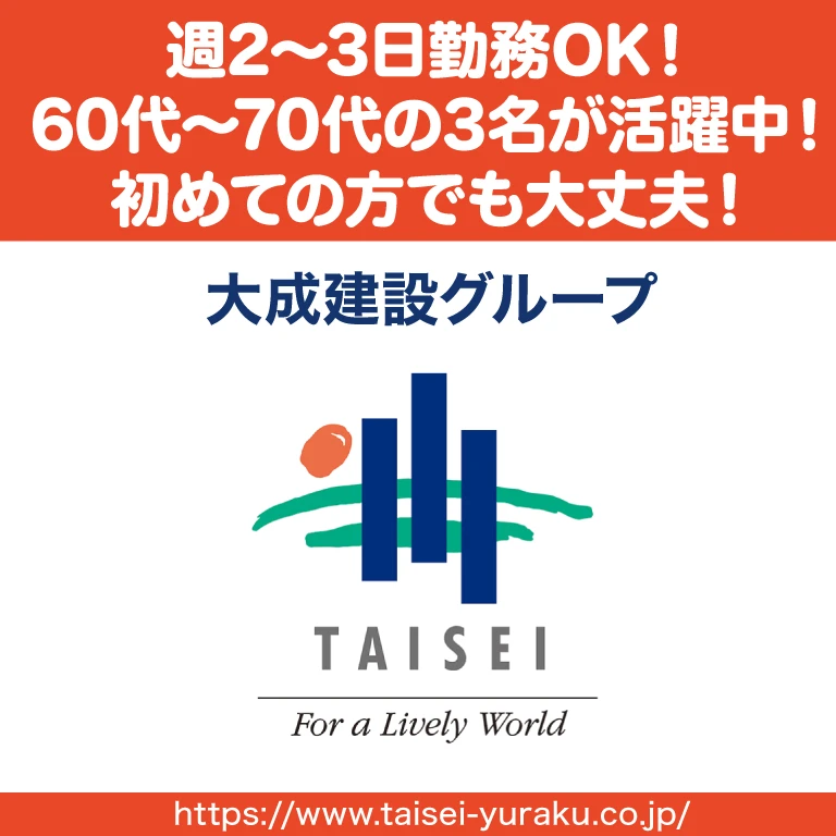 大成有楽不動産（株）