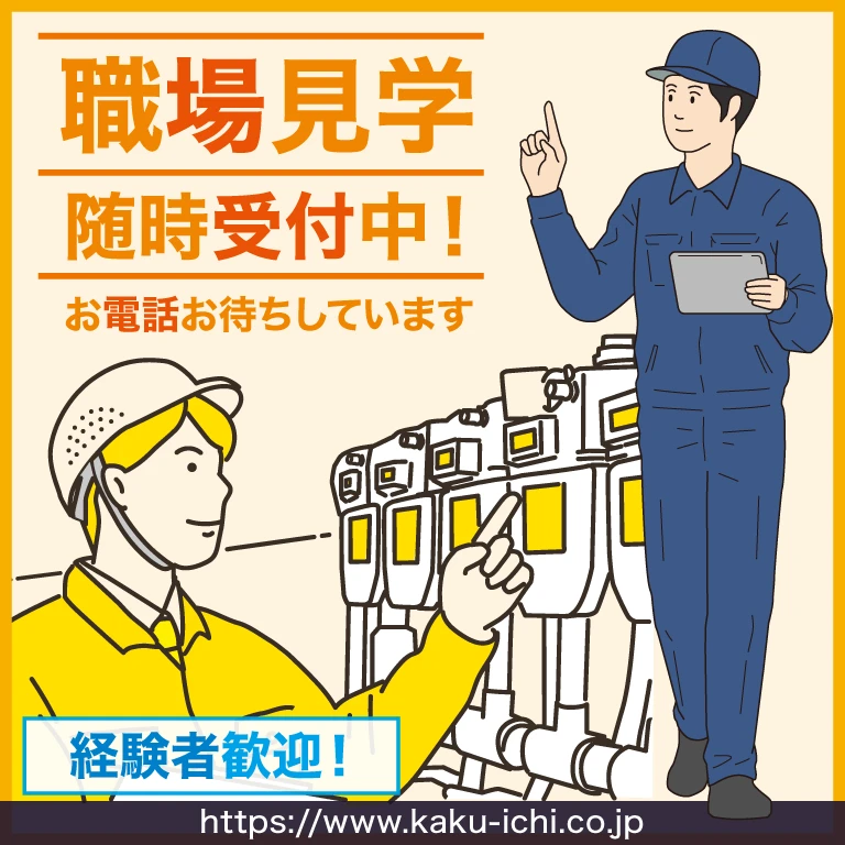 （株）カクイチ製作所