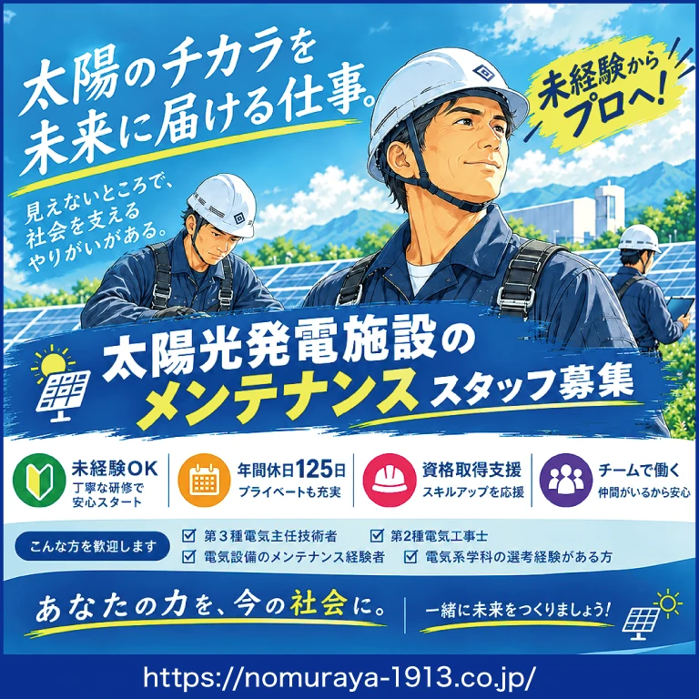 （株）人間電力