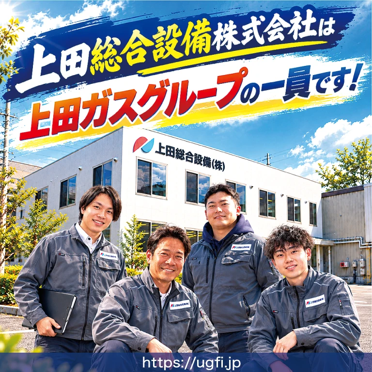 上田総合設備（株）