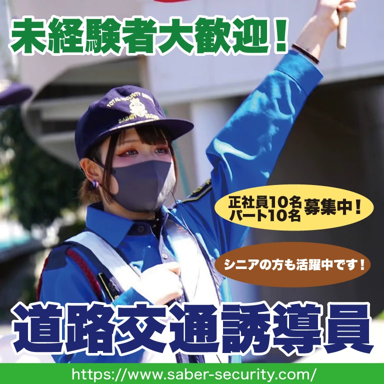 （株）セイバーセキュリティ