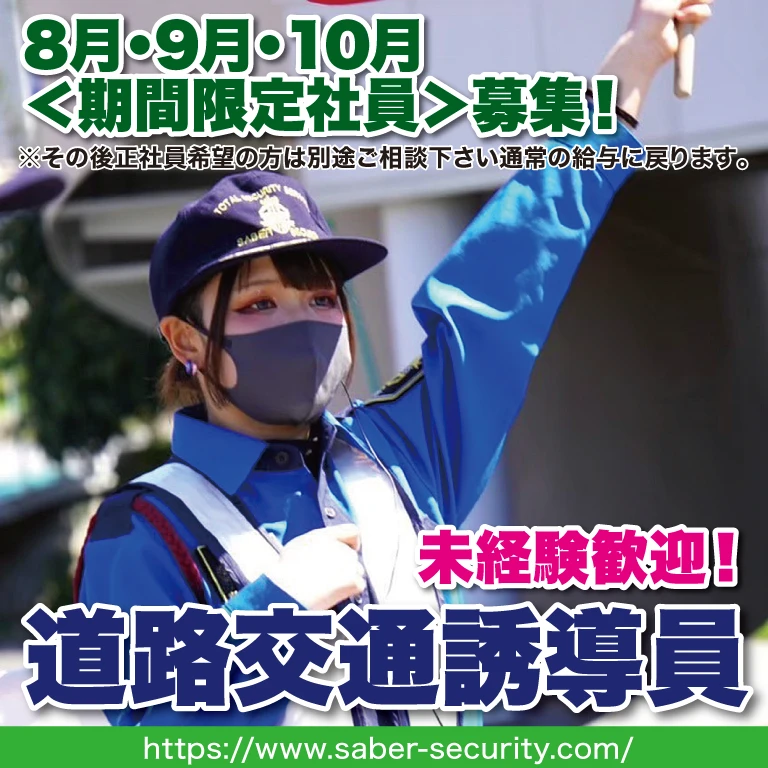 （株）セイバーセキュリティ