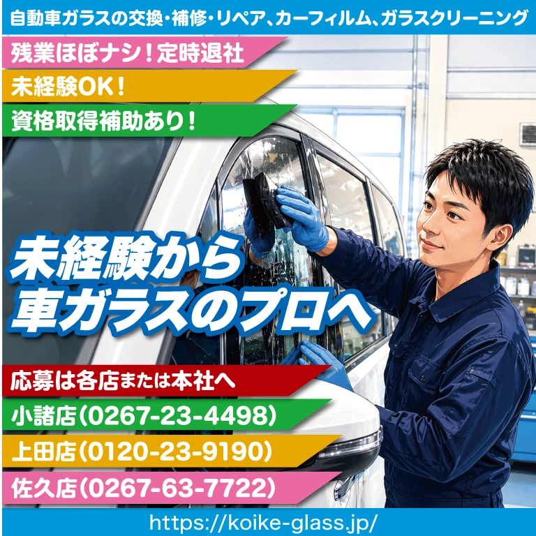 （株）小池自動車硝子店